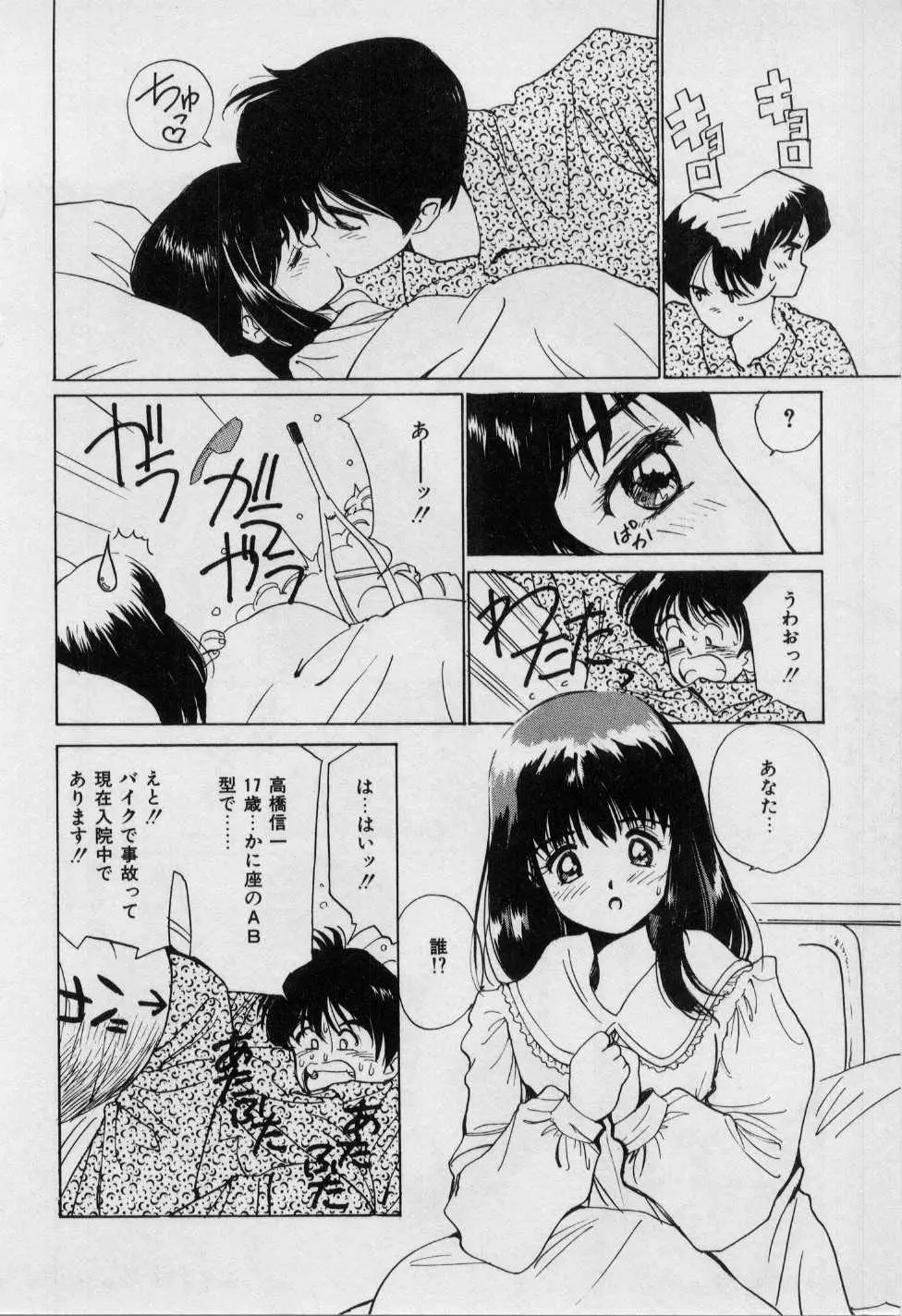 First Kiss Page.102