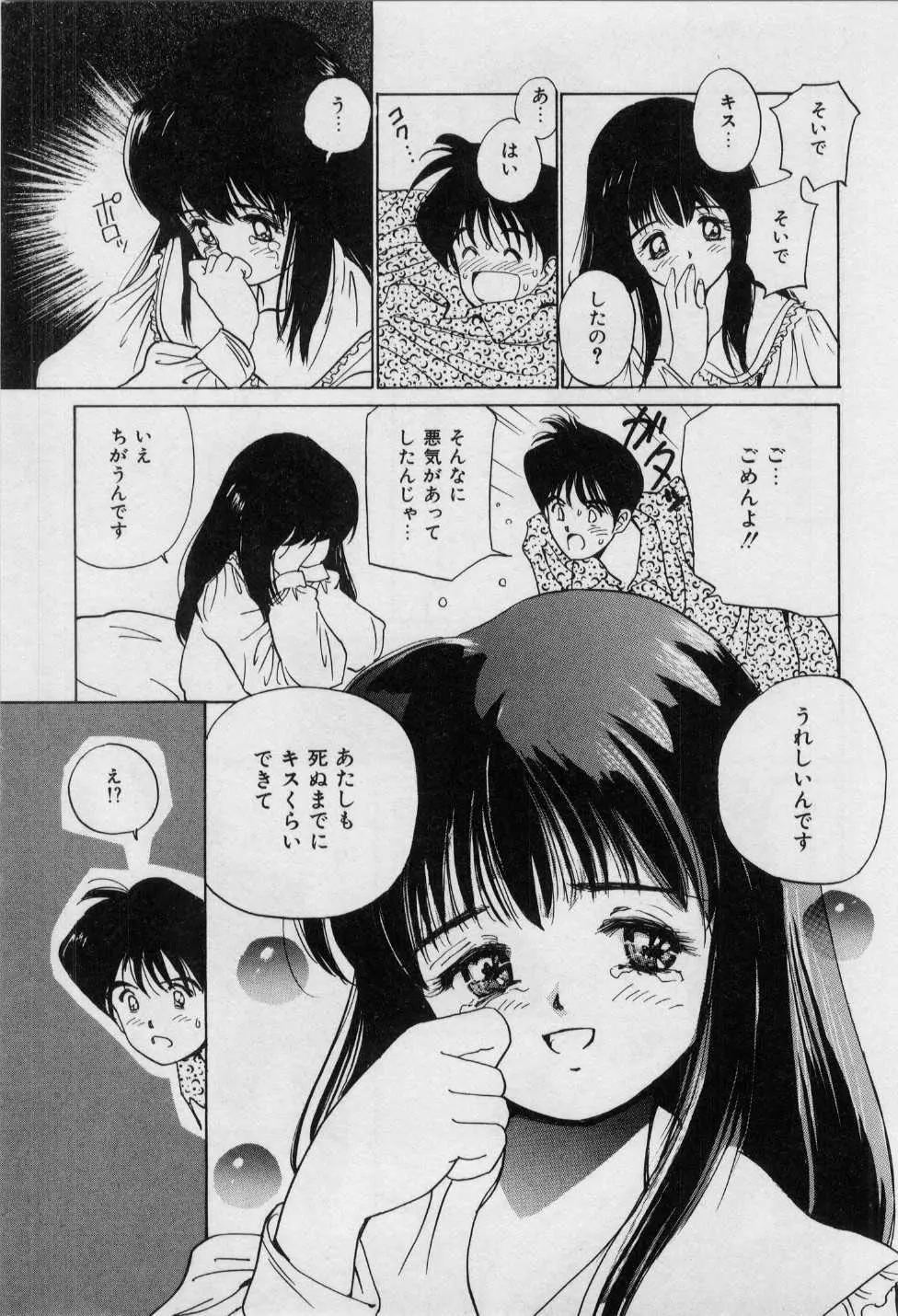 First Kiss Page.103