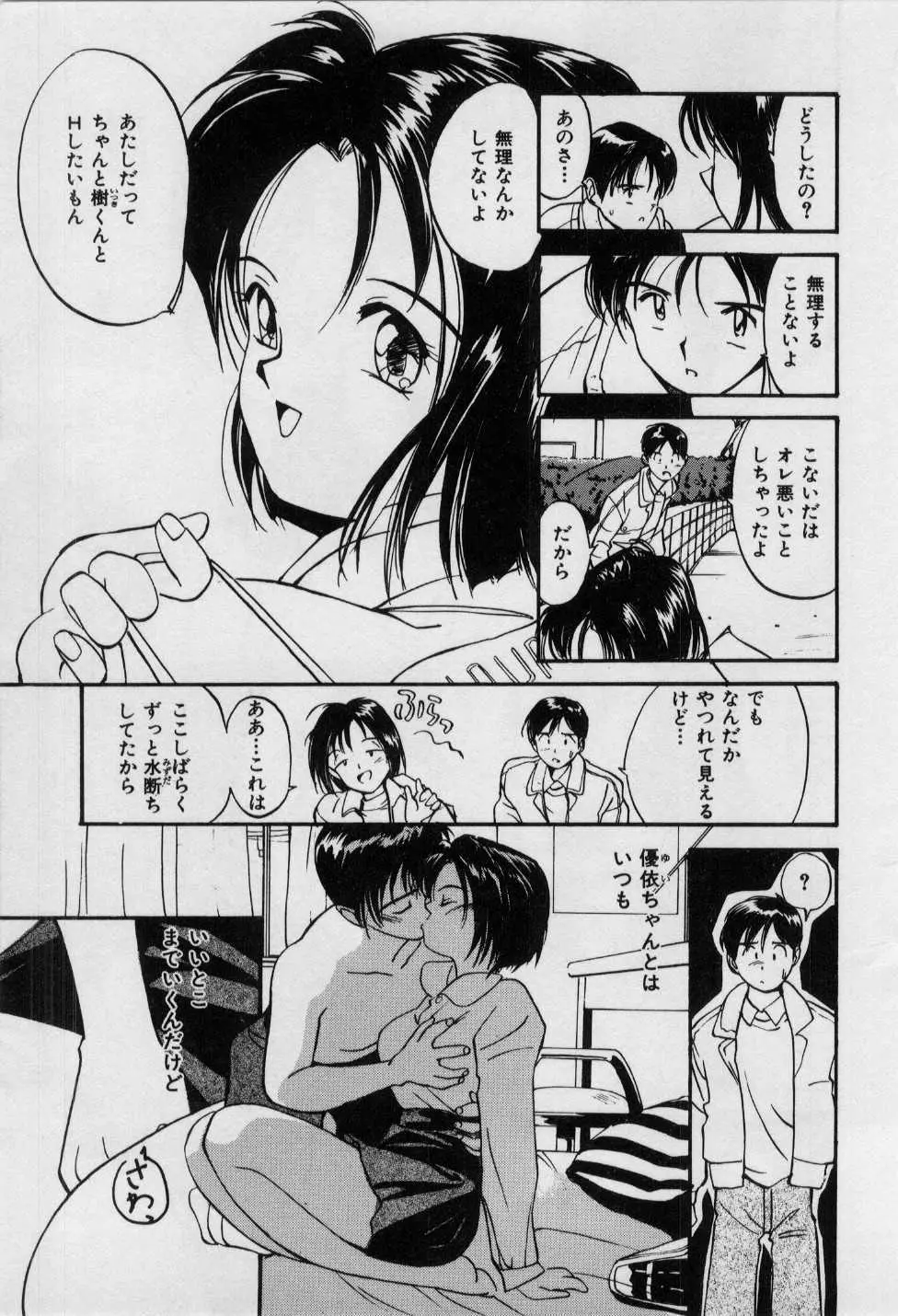 First Kiss Page.119