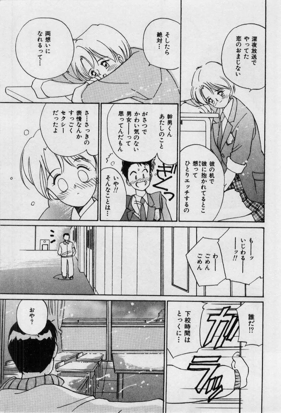 First Kiss Page.147