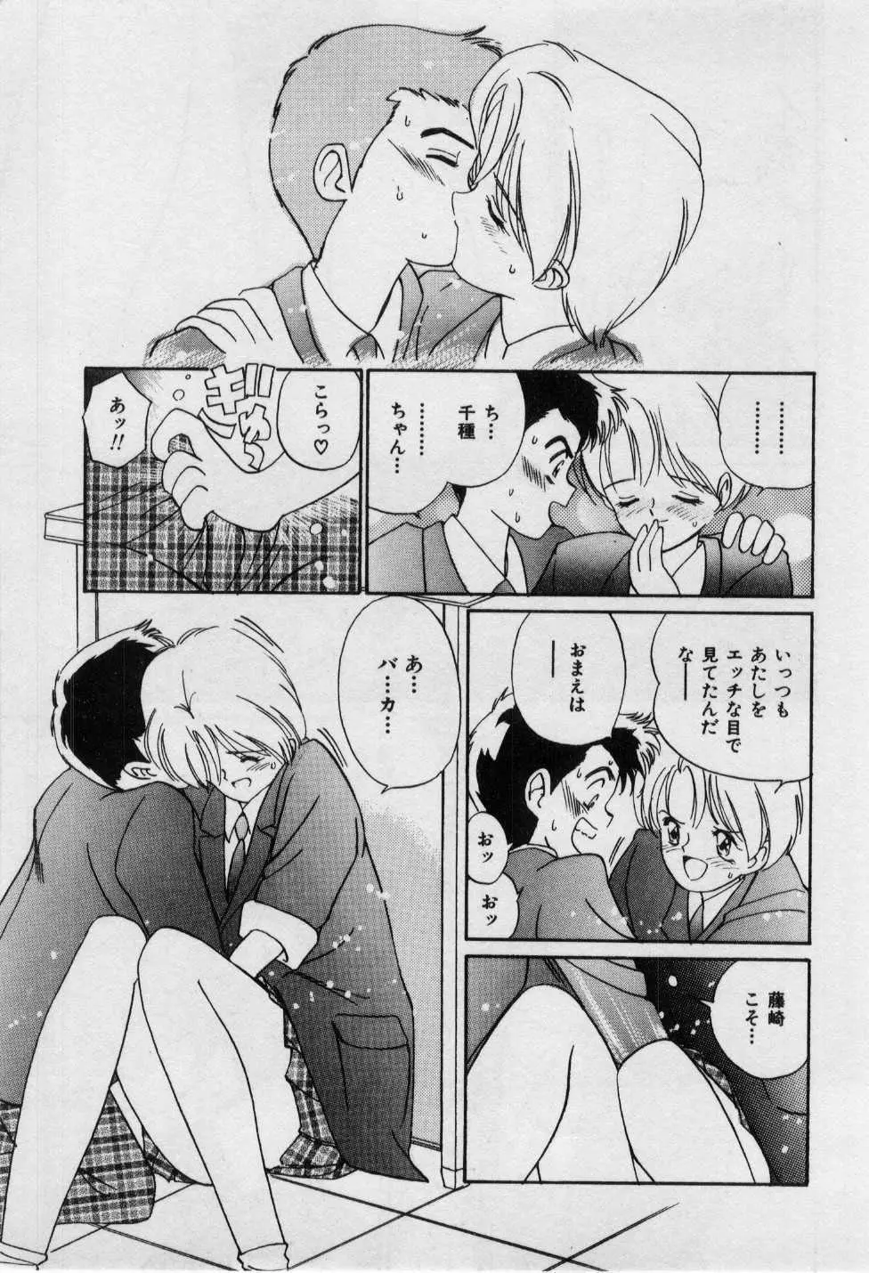 First Kiss Page.149