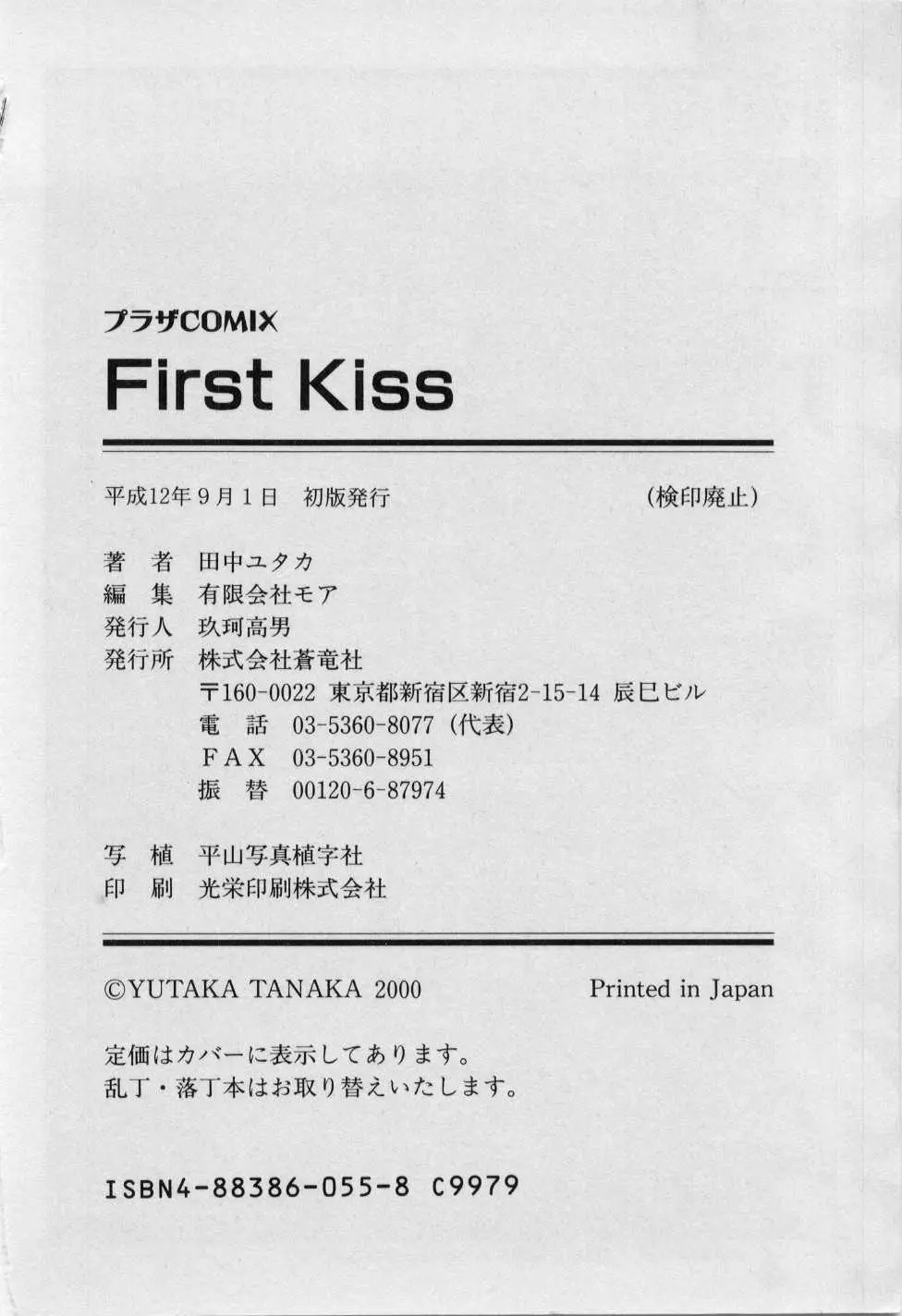 First Kiss Page.178