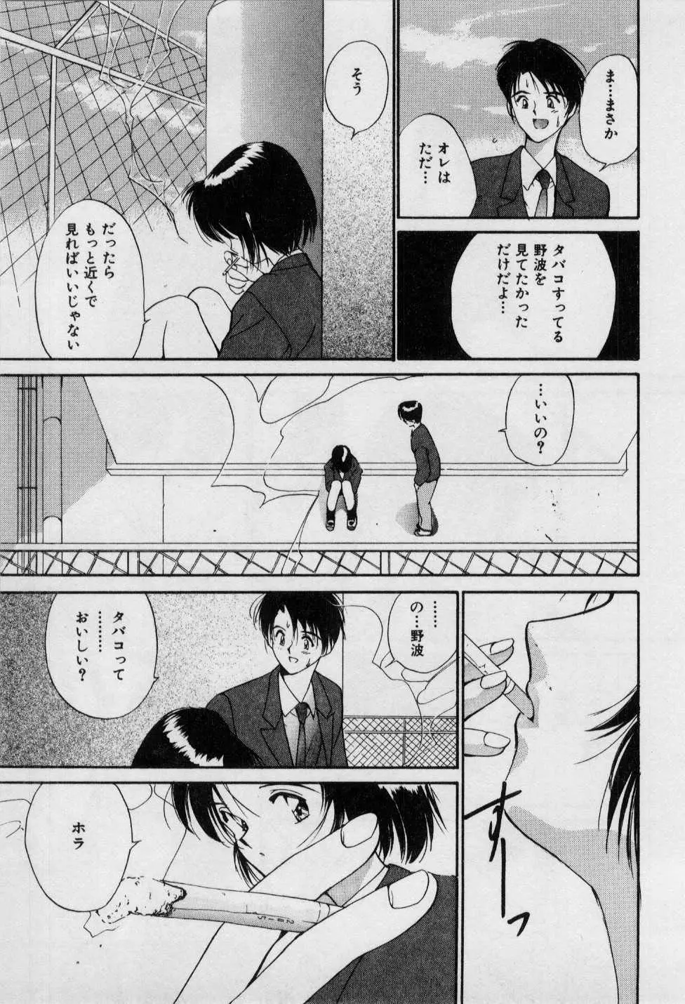 First Kiss Page.27