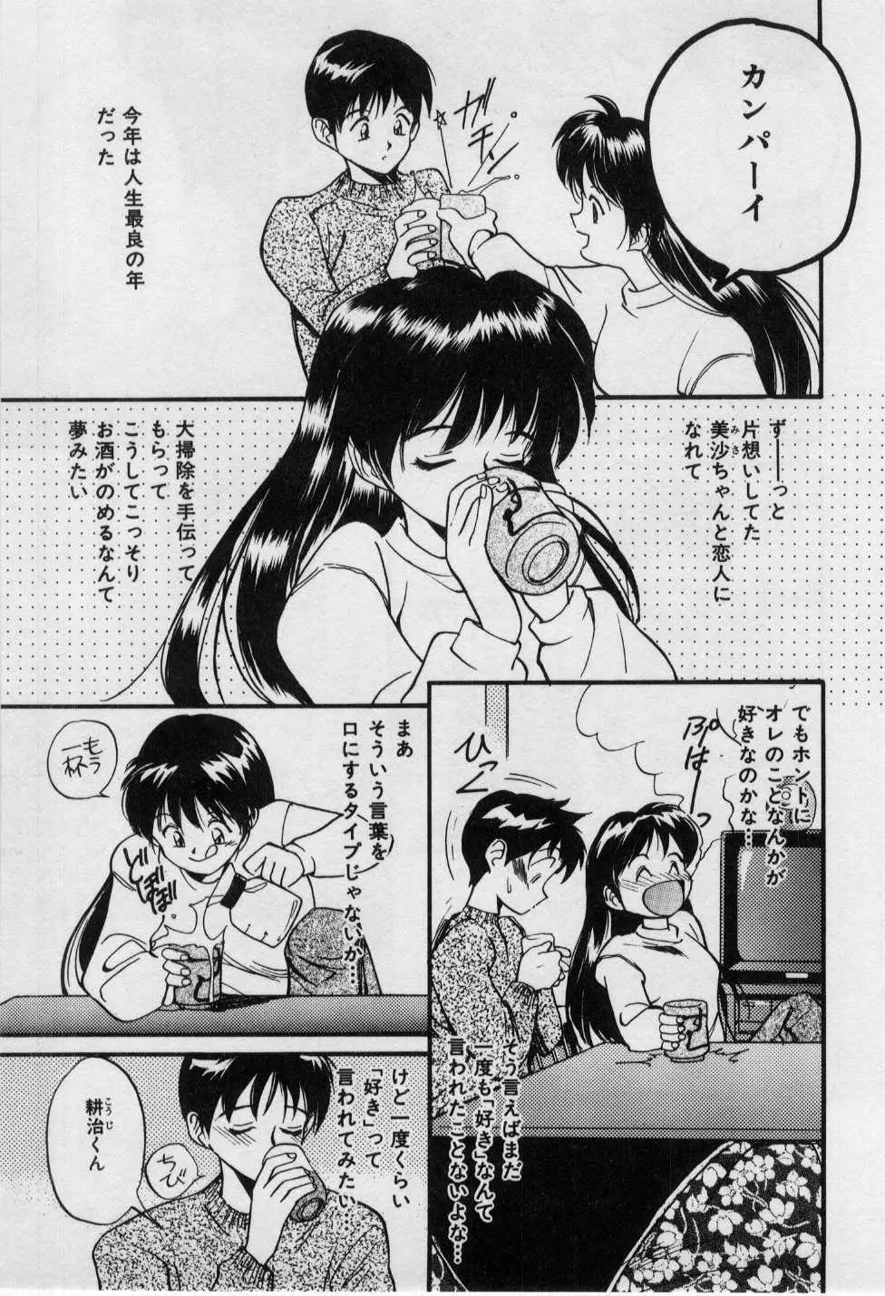 First Kiss Page.45