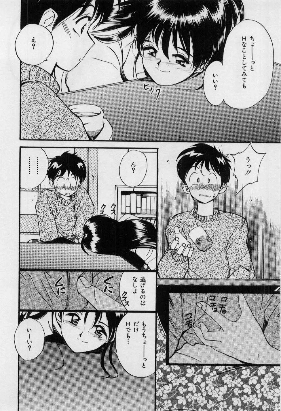First Kiss Page.46