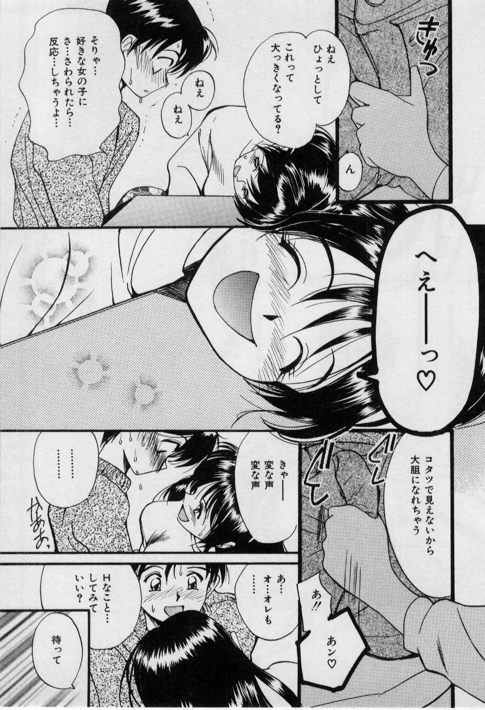 First Kiss Page.47