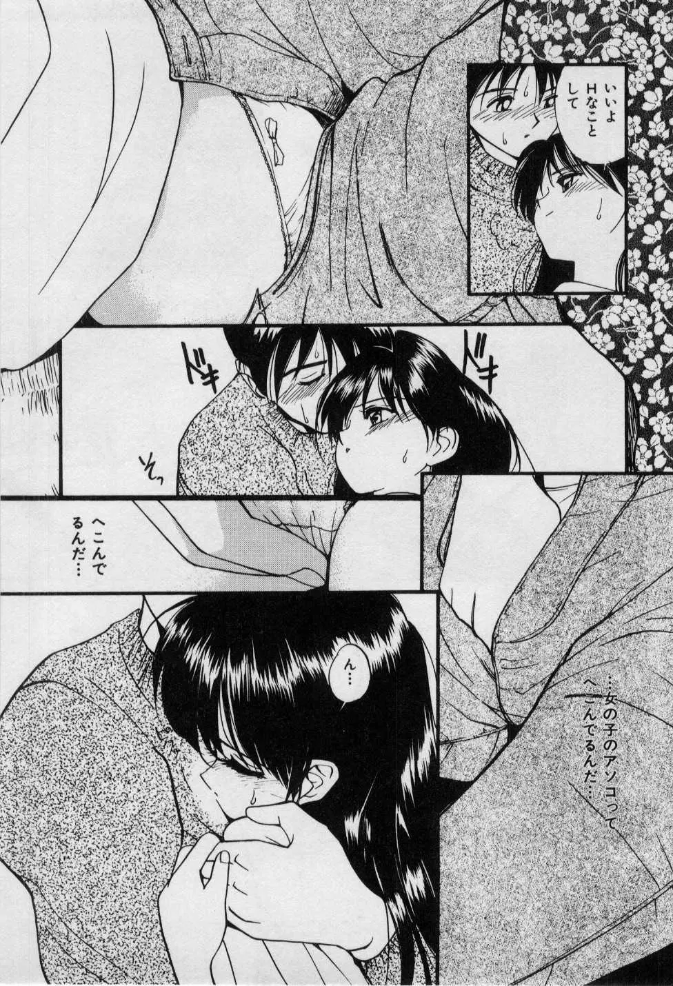 First Kiss Page.49