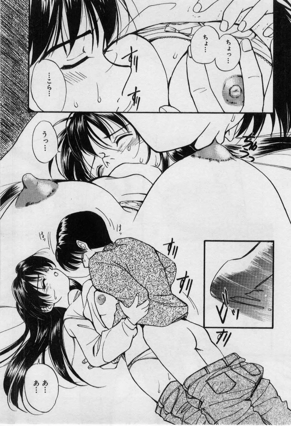First Kiss Page.53