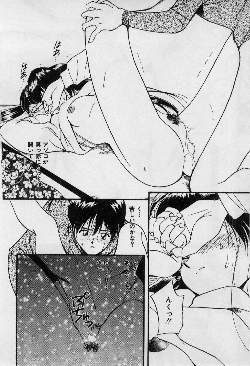 First Kiss Page.56