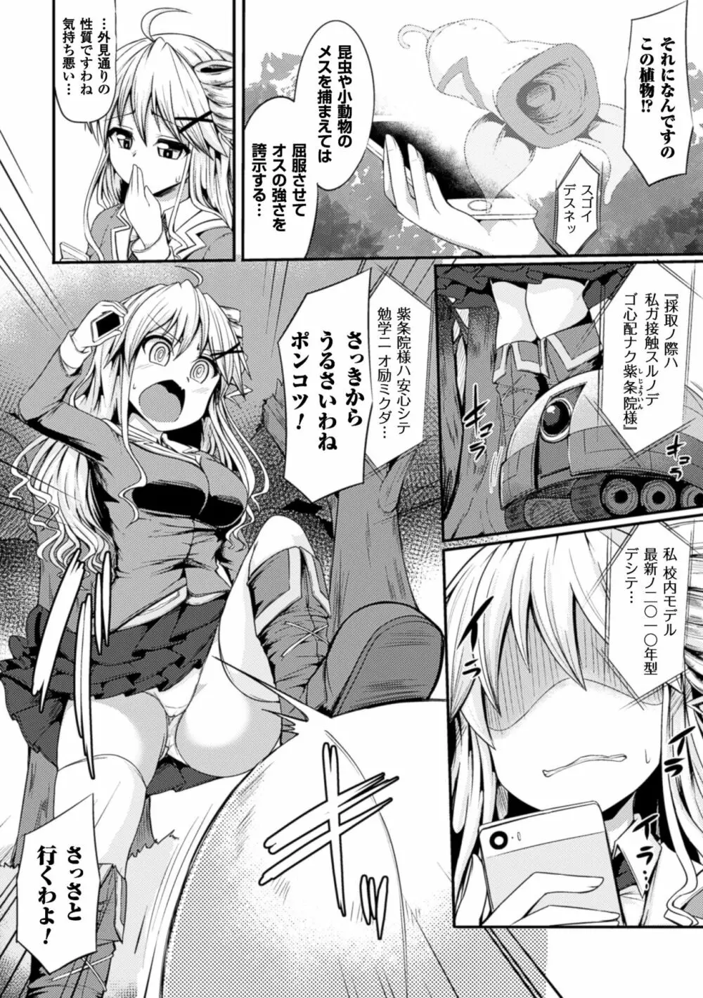 二次元コミックマガジン 丸呑み孕ませ苗床アクメ!Vol.1 Page.58