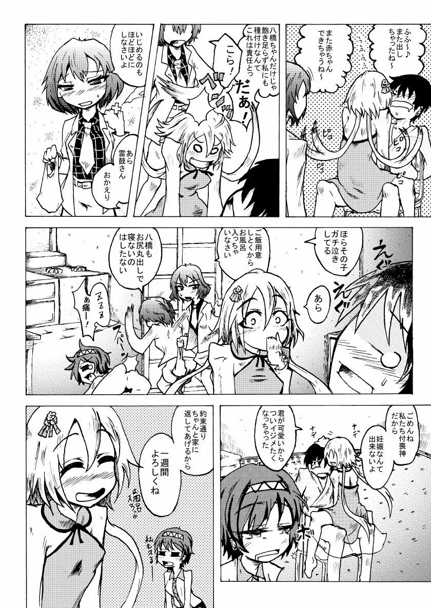 つくもシークレット Page.11