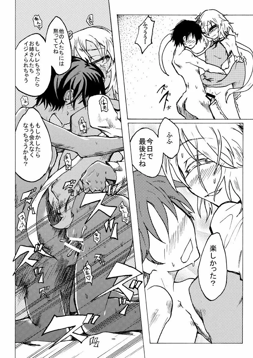 つくもシークレット Page.17