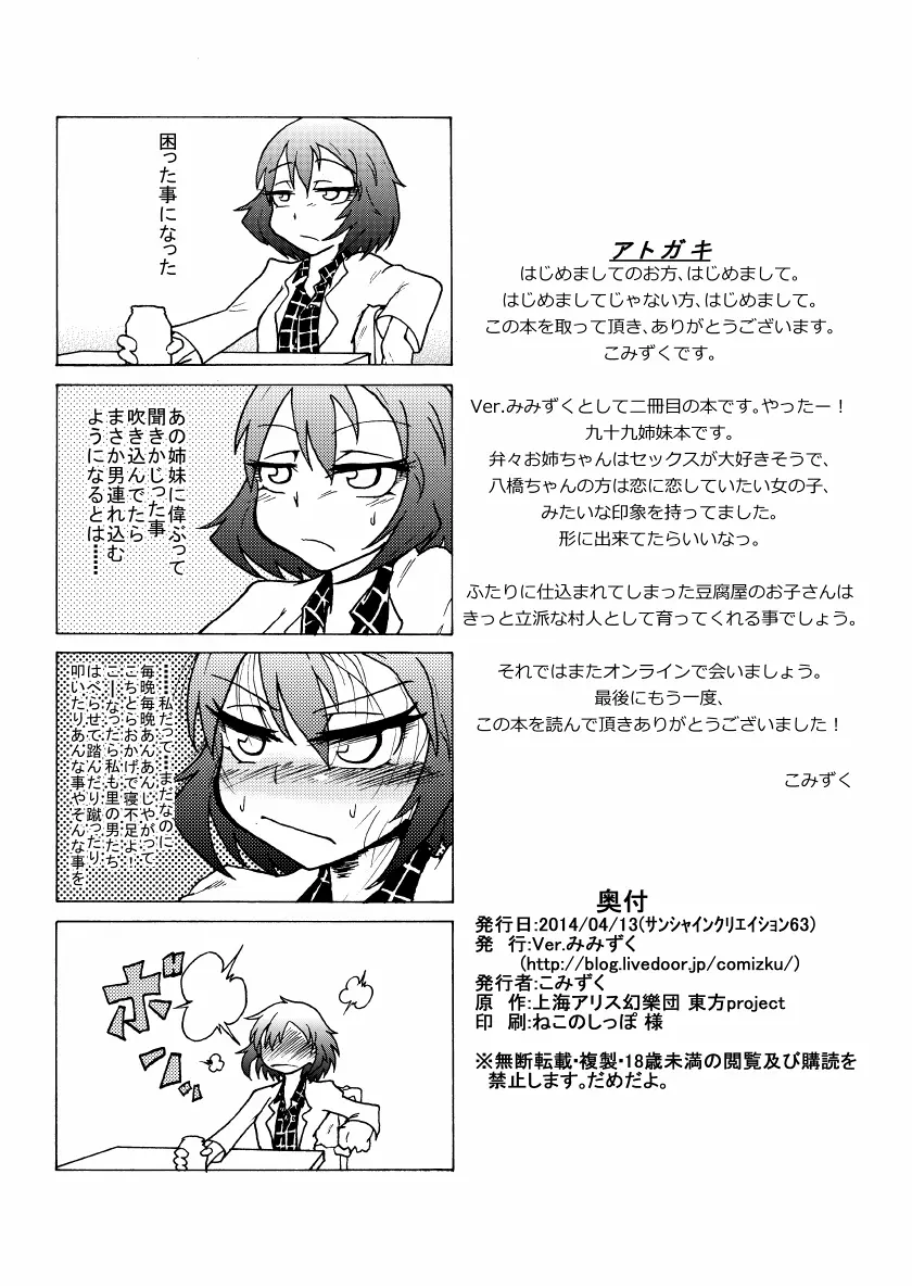 つくもシークレット Page.21