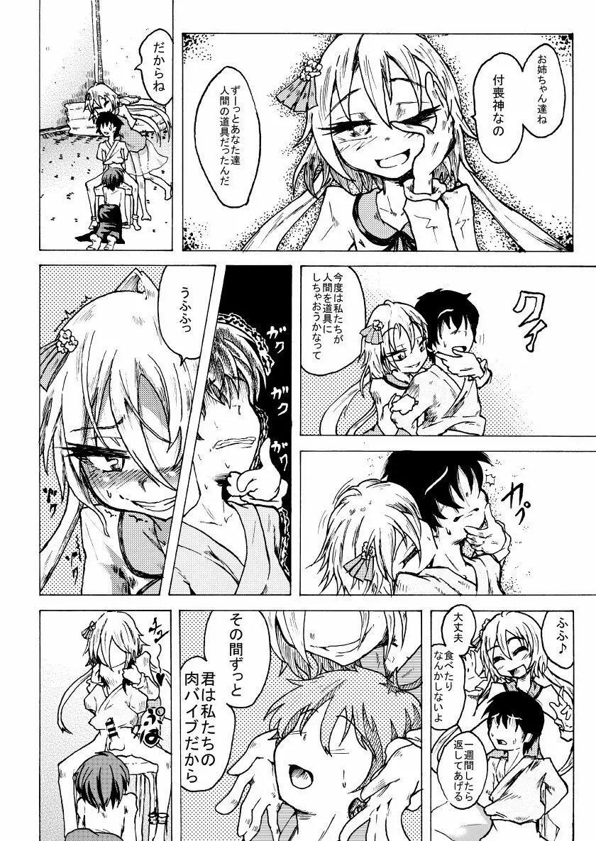 つくもシークレット Page.3