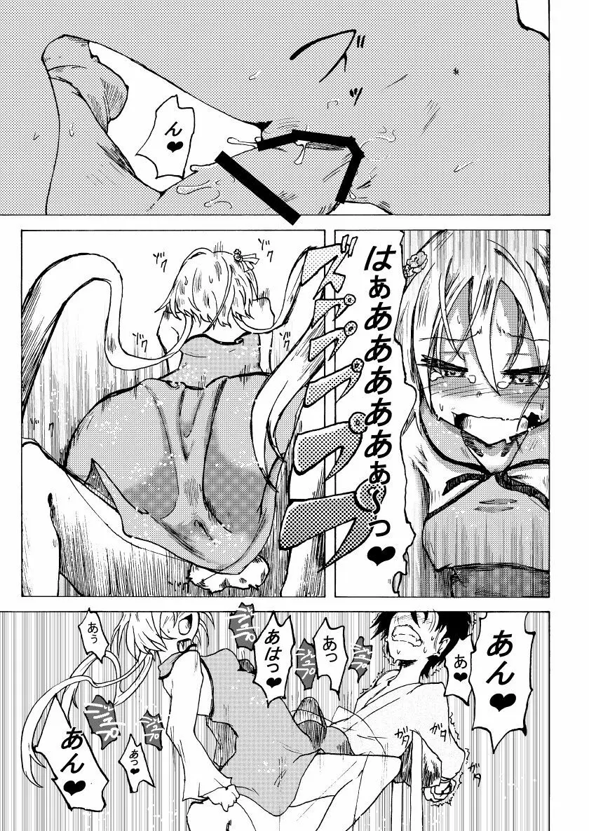 つくもシークレット Page.8