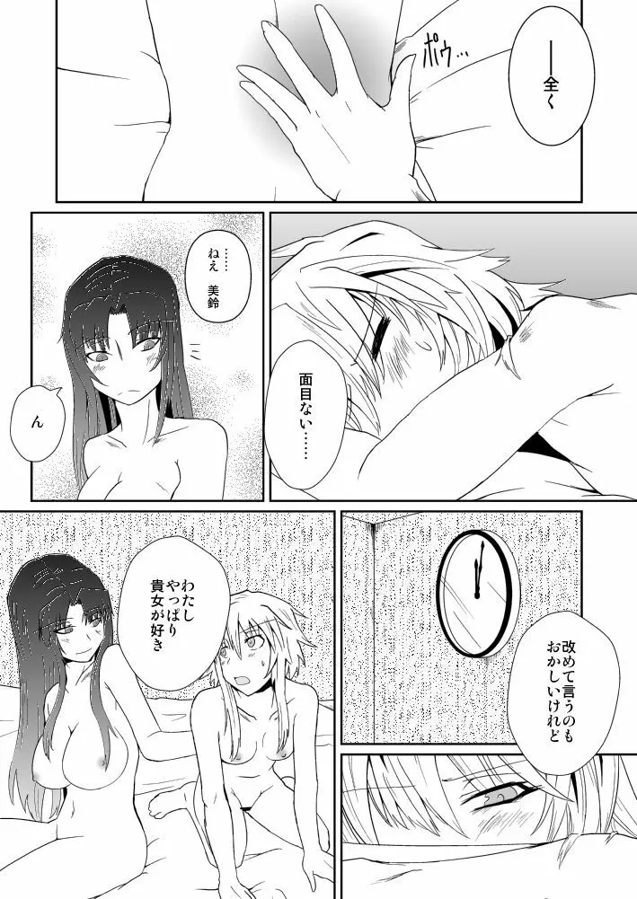 十六夜咲夜の発情期III Page.18