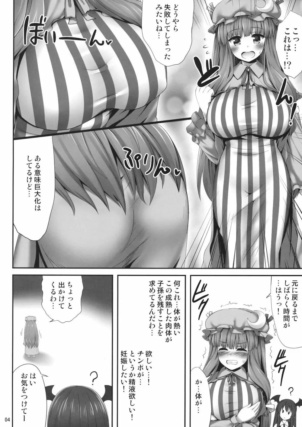 巨乳キャラと化したパチュリーのエロ本 Page.3