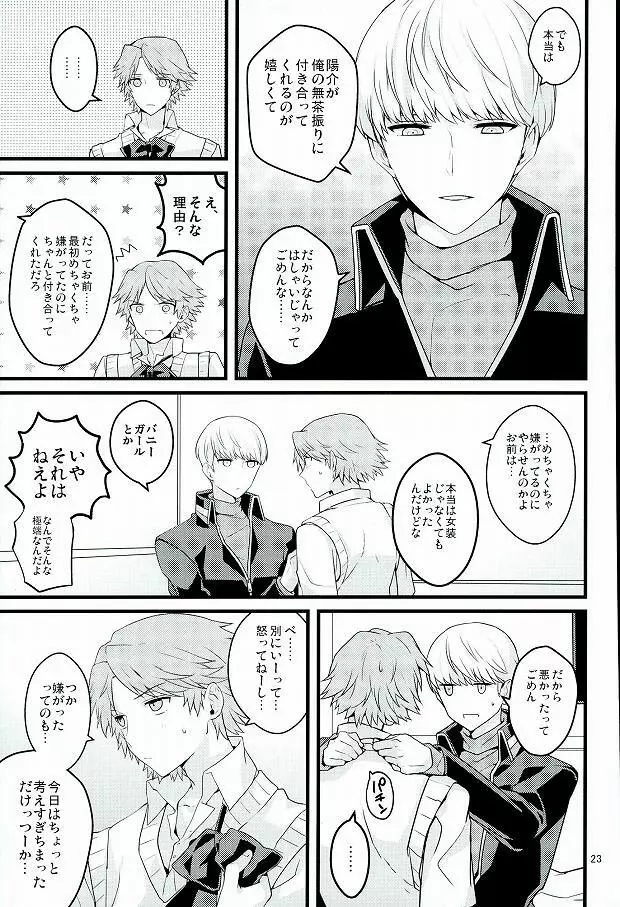 マイスイートストロベリー Page.20