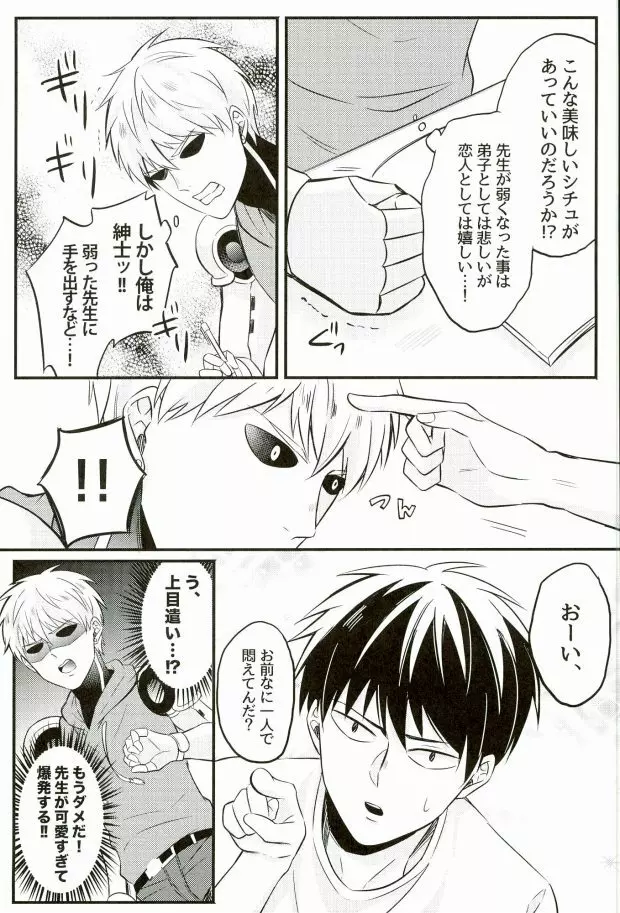 髪が生えた先生も素敵です Page.10