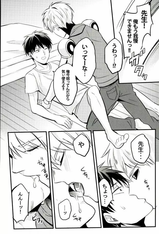 髪が生えた先生も素敵です Page.11