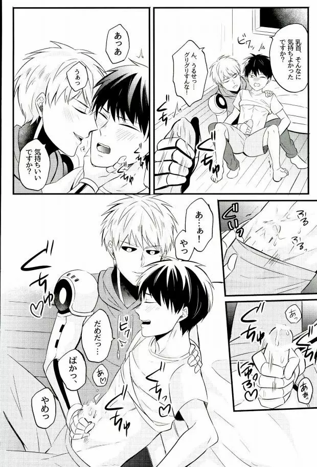 髪が生えた先生も素敵です Page.15