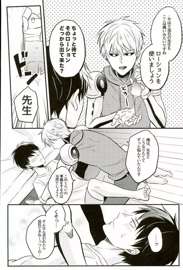 髪が生えた先生も素敵です Page.17