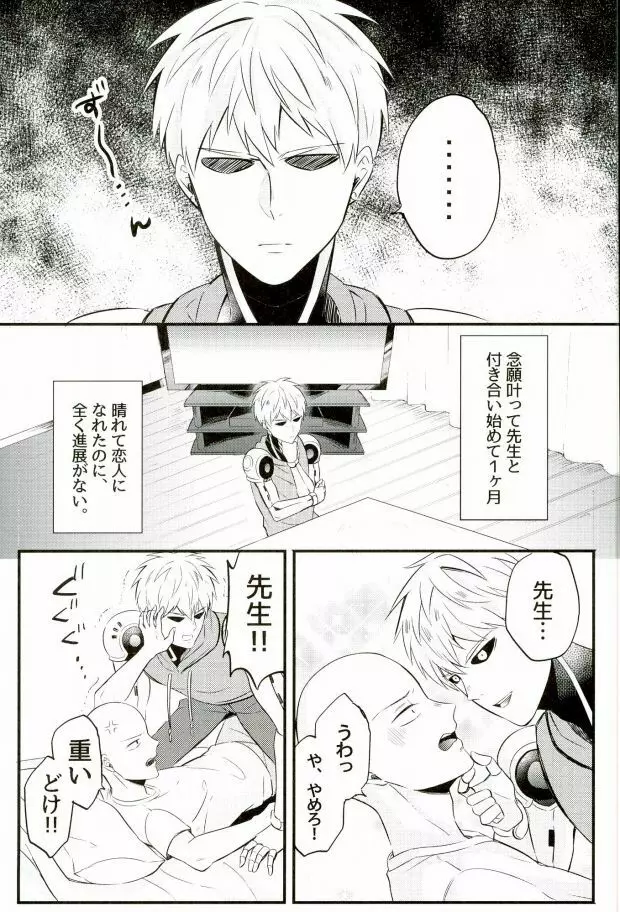 髪が生えた先生も素敵です Page.2