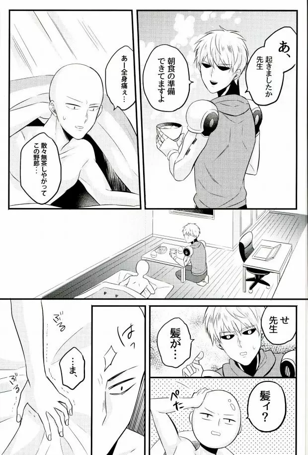 髪が生えた先生も素敵です Page.22