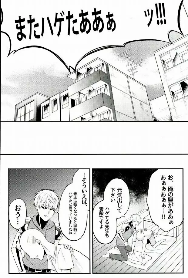 髪が生えた先生も素敵です Page.23