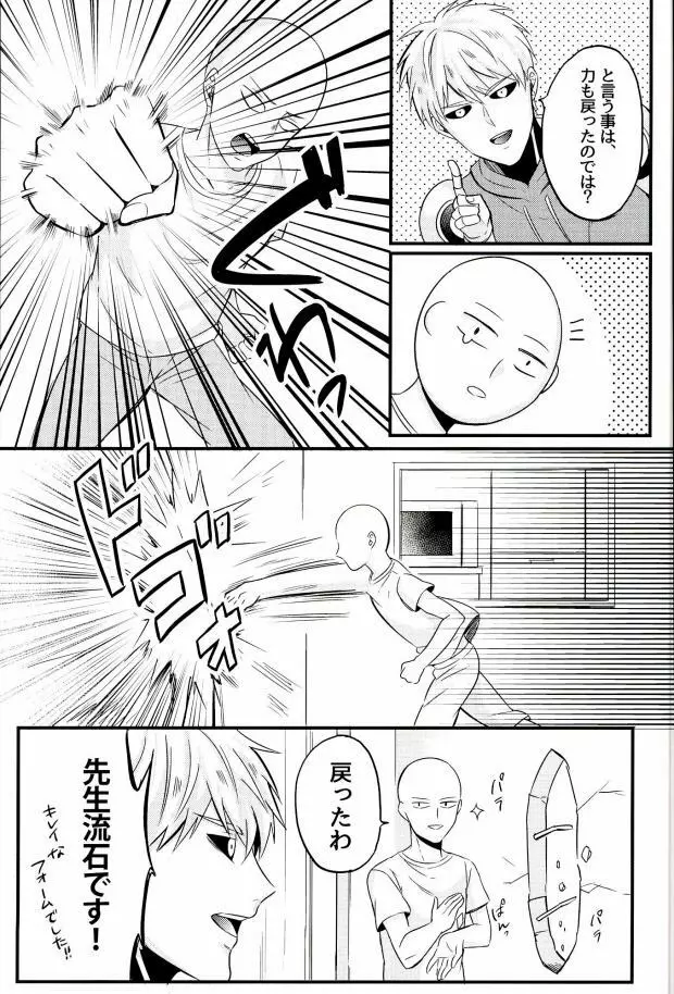 髪が生えた先生も素敵です Page.24