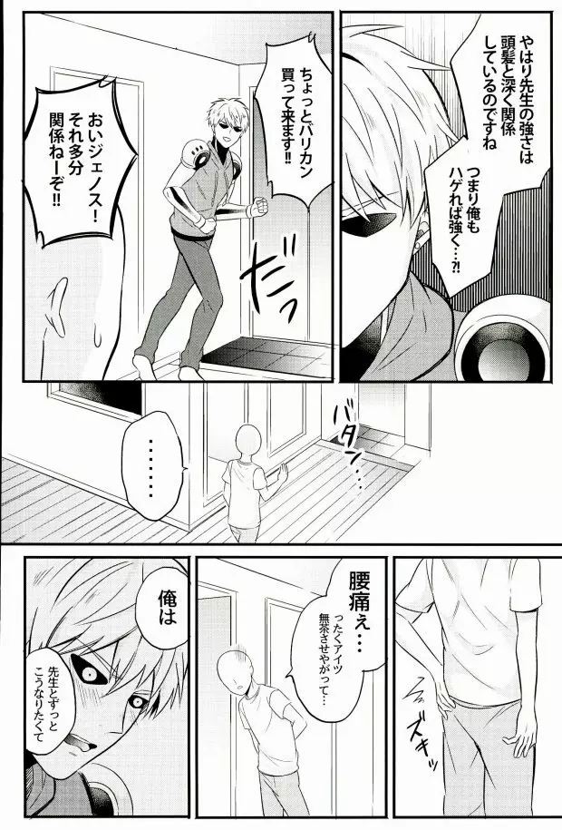 髪が生えた先生も素敵です Page.25