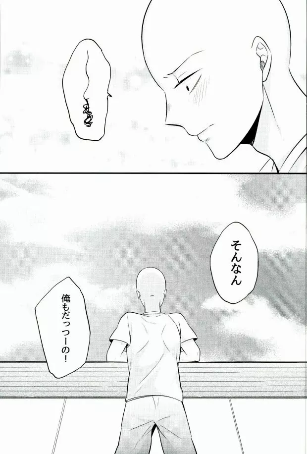 髪が生えた先生も素敵です Page.26