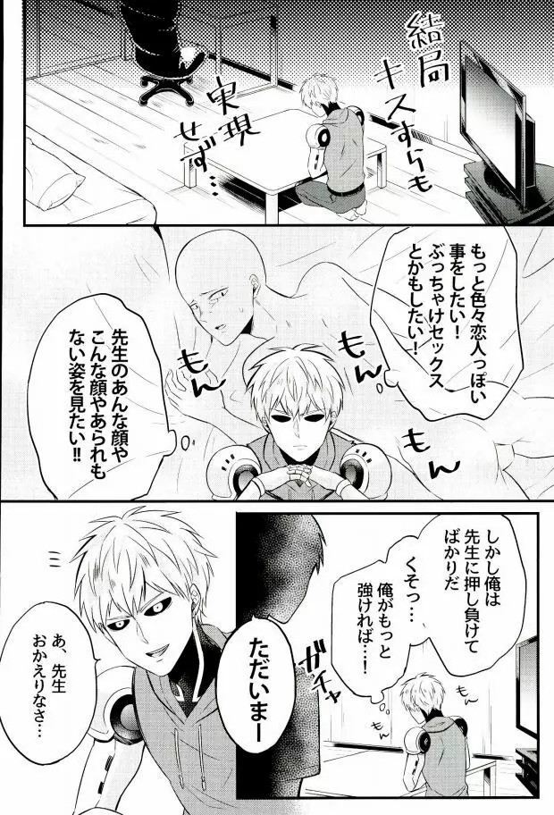 髪が生えた先生も素敵です Page.3