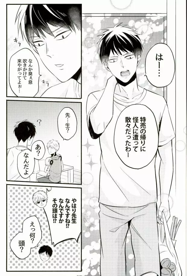 髪が生えた先生も素敵です Page.4