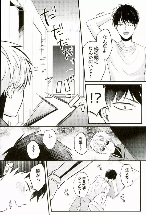 髪が生えた先生も素敵です Page.5