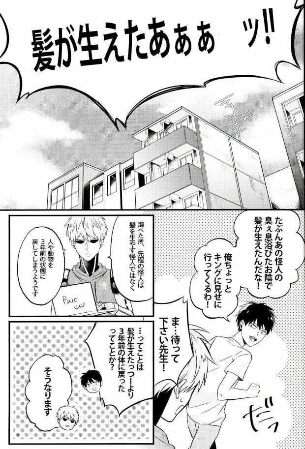 髪が生えた先生も素敵です Page.6