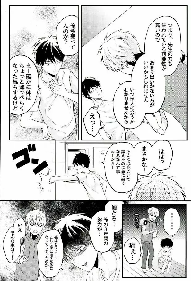 髪が生えた先生も素敵です Page.7