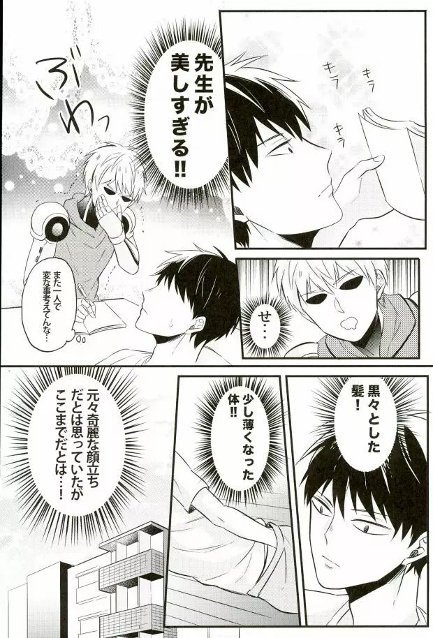 髪が生えた先生も素敵です Page.9