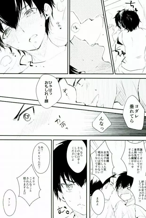 ようするに俺の青春ラブコメはまちがっている。 Page.12