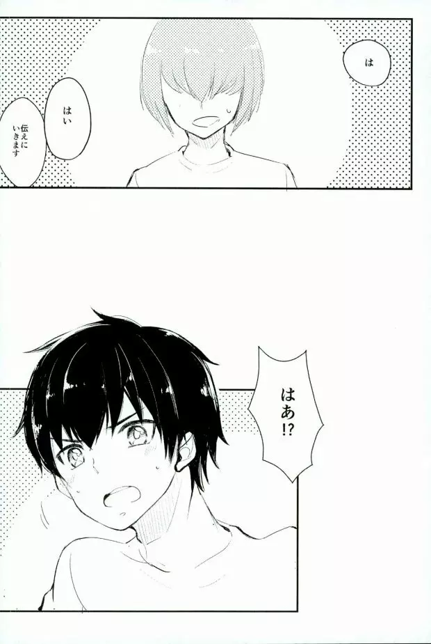 ようするに俺の青春ラブコメはまちがっている。 Page.18