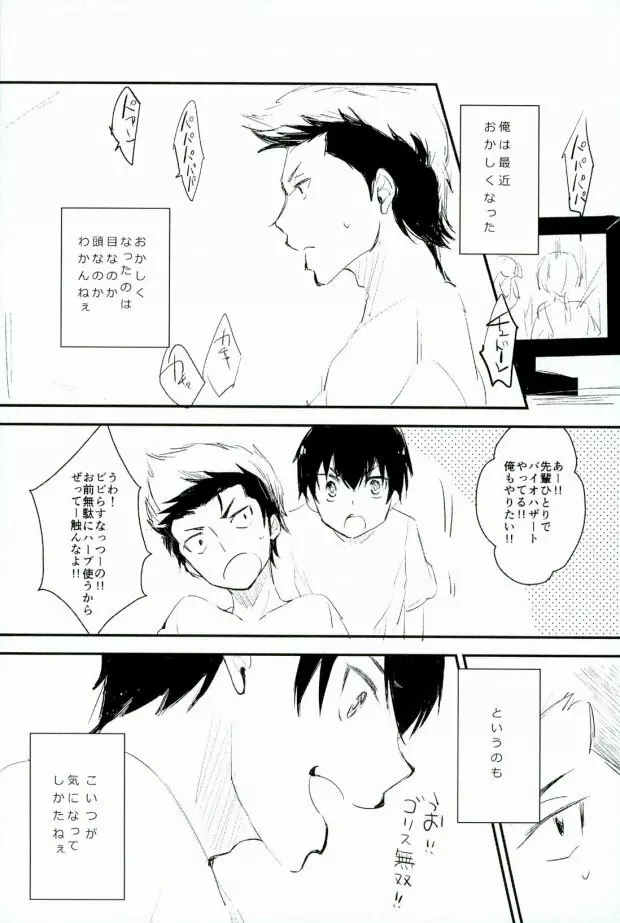 ようするに俺の青春ラブコメはまちがっている。 Page.2