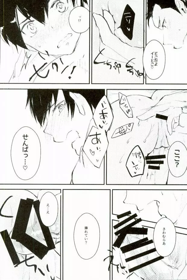 ようするに俺の青春ラブコメはまちがっている。 Page.32