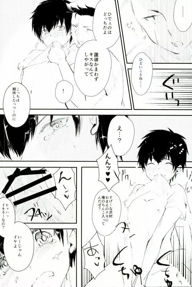 ようするに俺の青春ラブコメはまちがっている。 Page.34