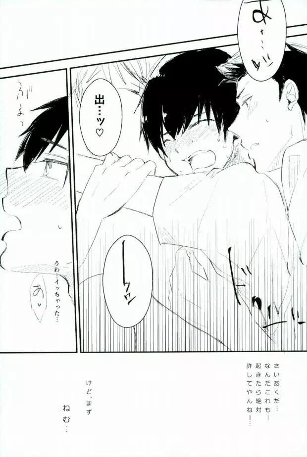 ようするに俺の青春ラブコメはまちがっている。 Page.35