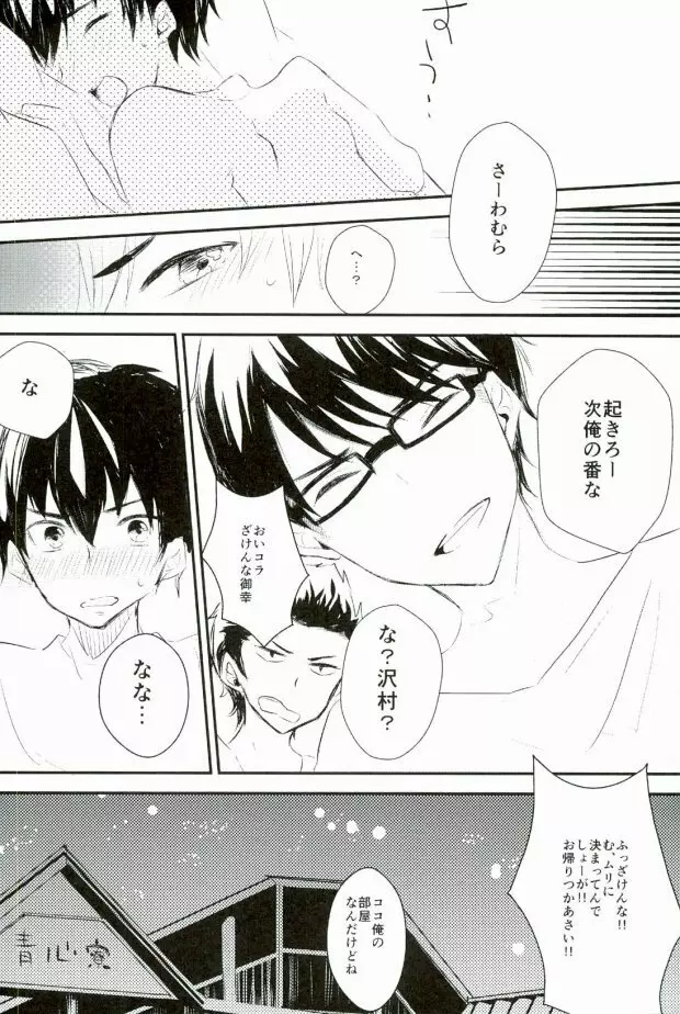 ようするに俺の青春ラブコメはまちがっている。 Page.36