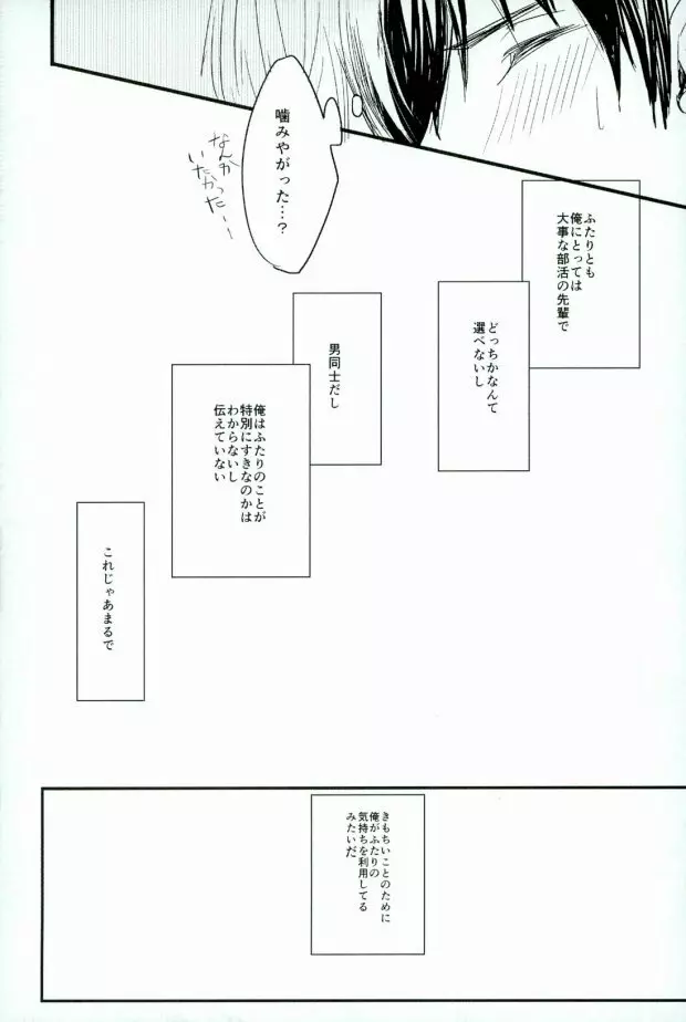 ようするに俺の青春ラブコメはまちがっている。 Page.44