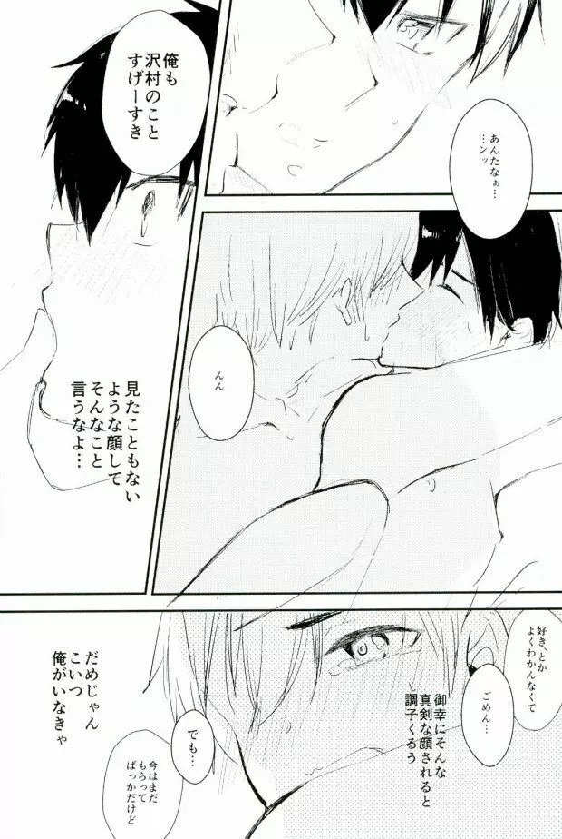 ようするに俺の青春ラブコメはまちがっている。 Page.58