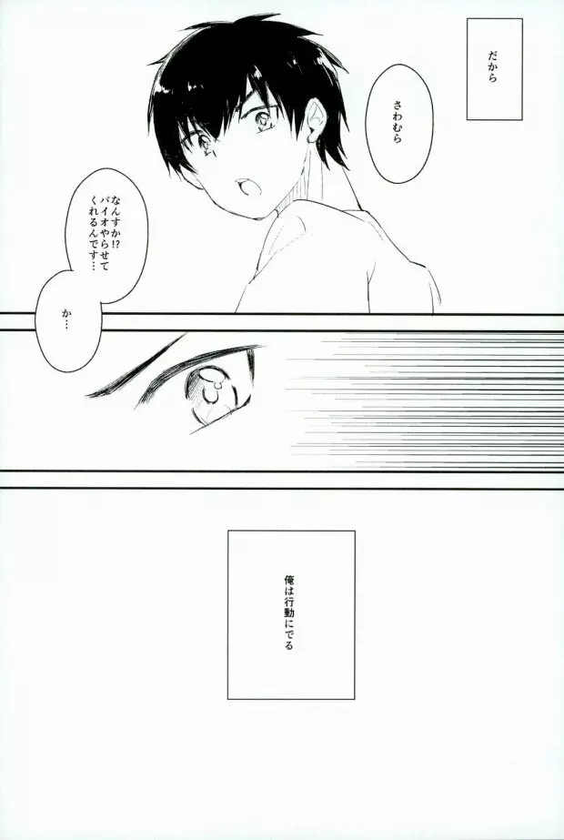 ようするに俺の青春ラブコメはまちがっている。 Page.6