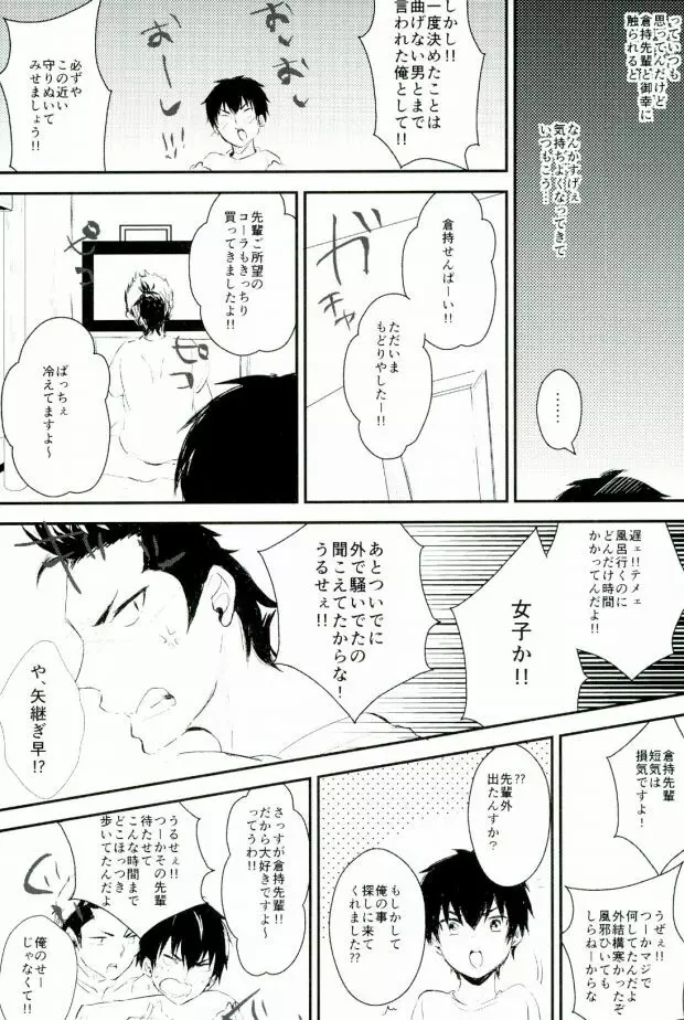 ようするに俺の青春ラブコメはまちがっている。 Page.63