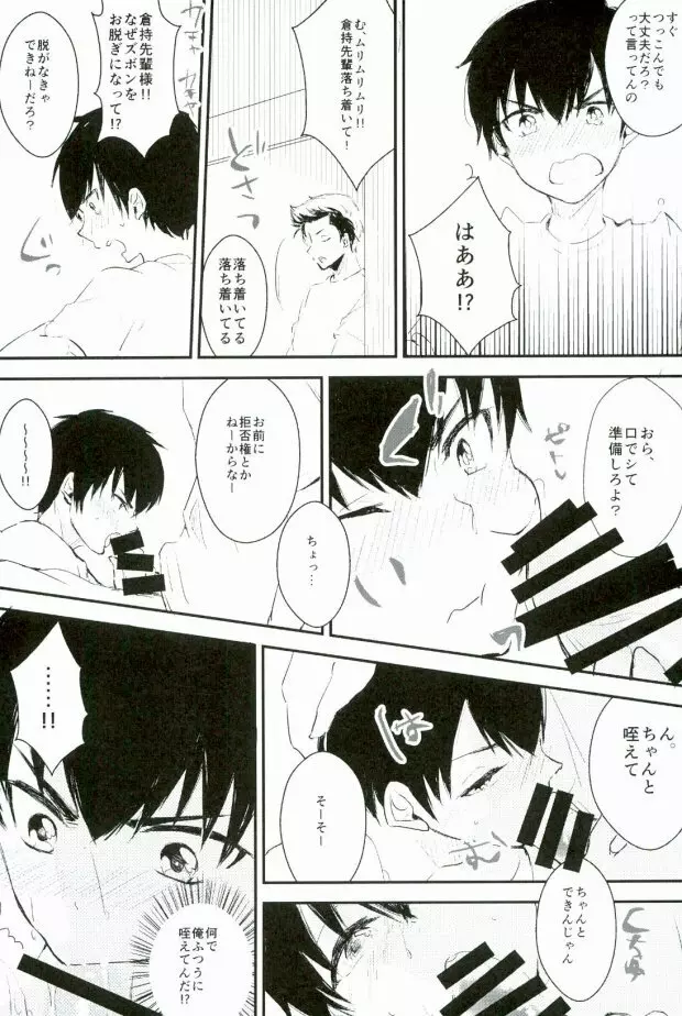 ようするに俺の青春ラブコメはまちがっている。 Page.67